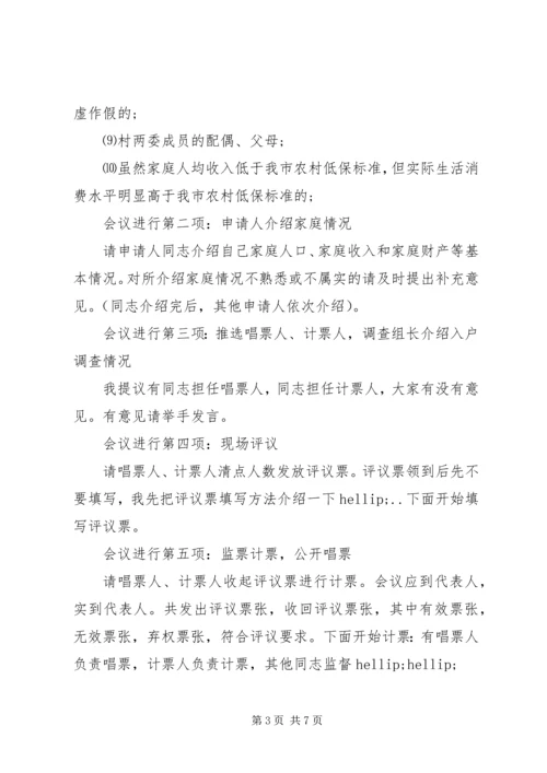 农村低保会议主持词范文.docx