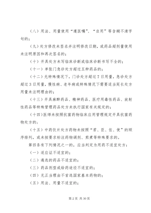 医院处方点评实施细则.docx