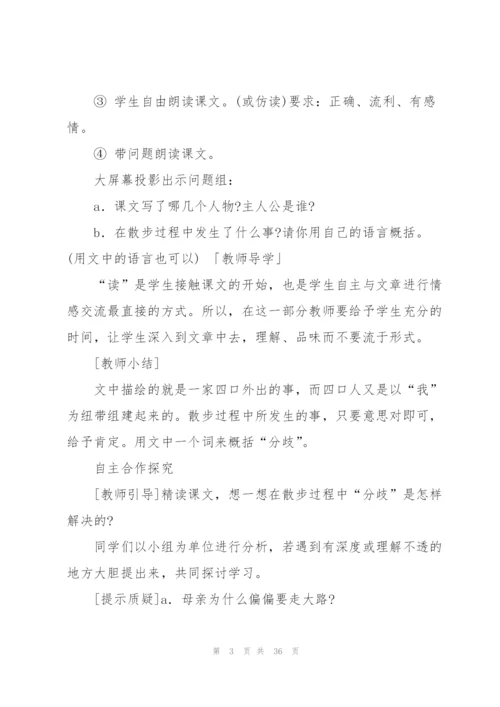 人教版七年级上册语文教案.docx