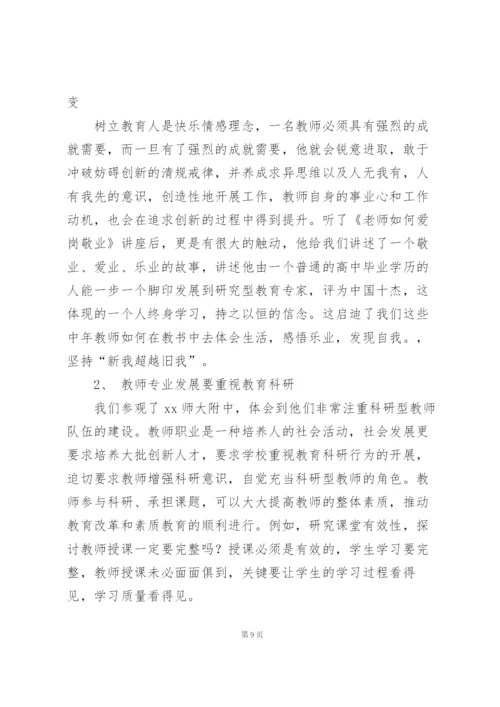 教师外出培训学习心得体会.docx