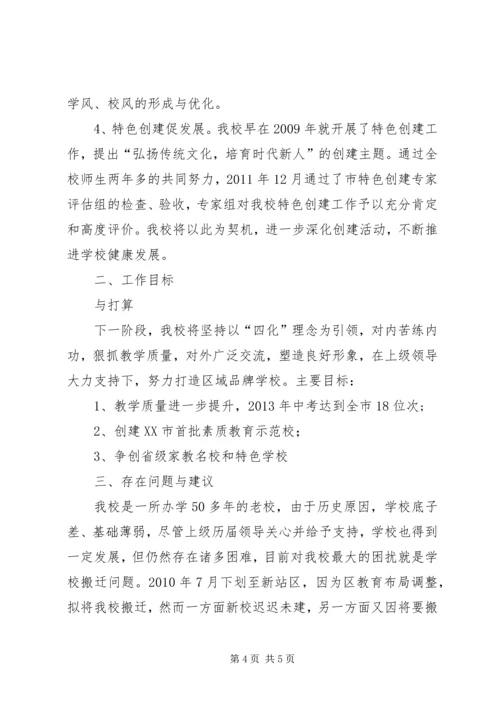 学校创建经验汇报材料(修订稿) (3).docx