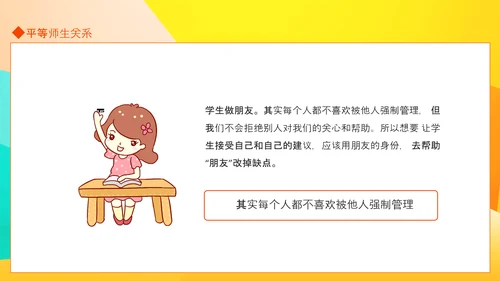 班级管理工作浅见动态PPT模板