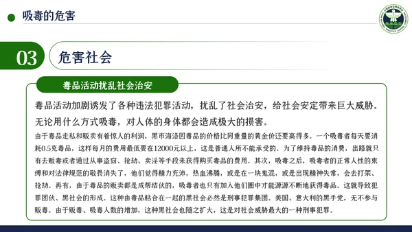 国际禁毒日珍爱生命远离禁毒教育模板
