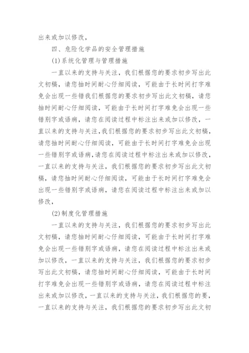化学论文范本.docx