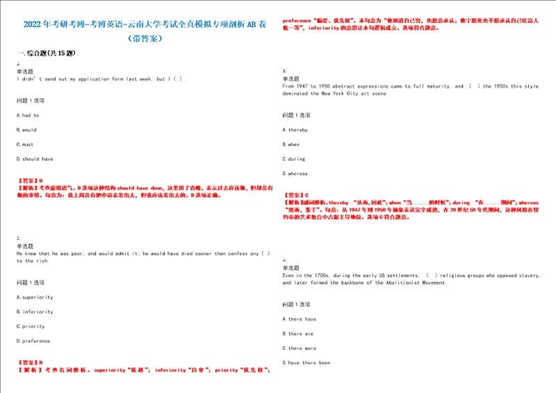 2022年考研考博考博英语云南大学考试全真模拟专项剖析AB卷带答案试卷号：38