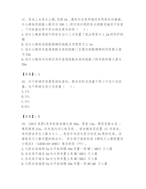 注册消防工程师之消防技术综合能力题库含答案【a卷】.docx