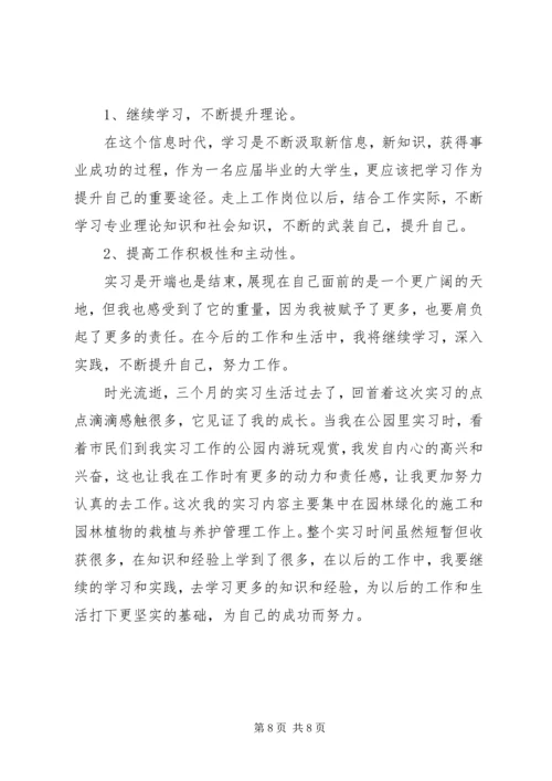 园林绿化毕业实习报告[大全].docx