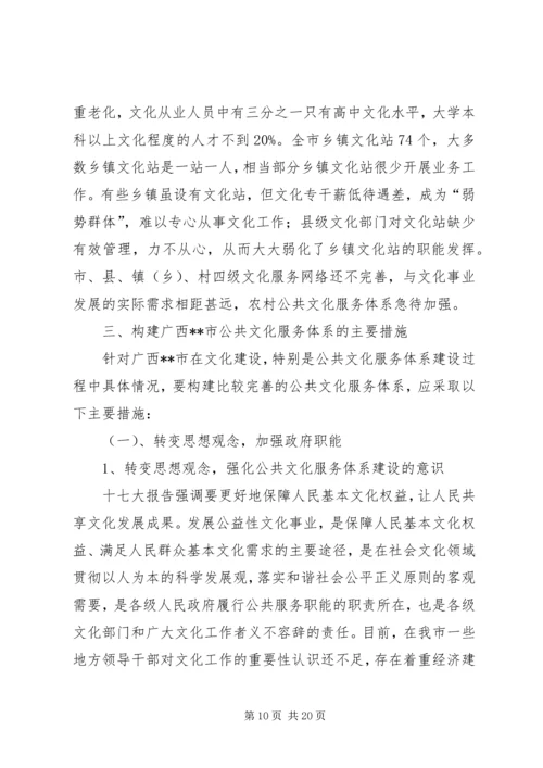 公共文化服务经验交流.docx