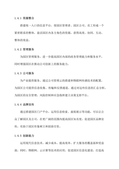 智慧园区建设项目解决方案.docx