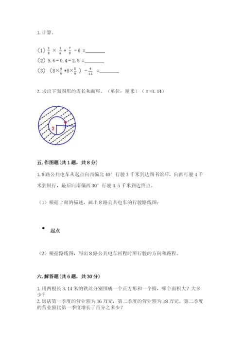 人教版六年级上册数学期末考试卷含答案（实用）.docx