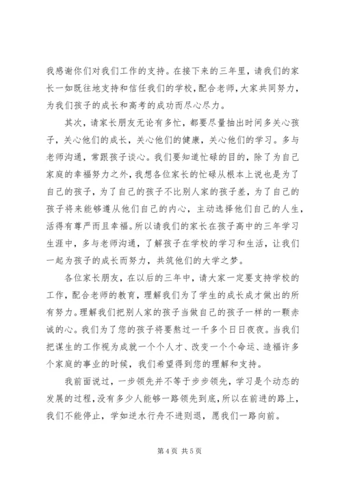 在实验班开班仪式上的讲话.docx