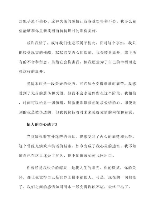 情人的伤心感言