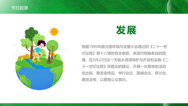 世界水日节约用水，水资源保护PPT模板