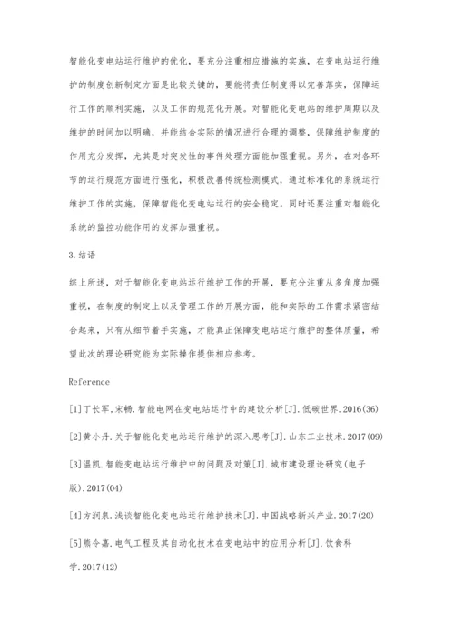 智能化变电站运行维护问题分析郑剑青.docx