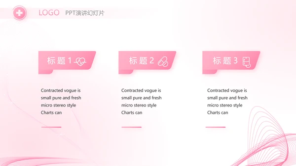 粉色唯美护士护理工作总结动态PPT