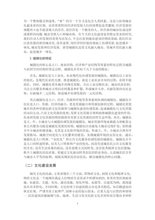 论文终稿-浅谈我国城镇化和文化发展的关系.docx