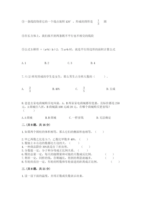 小升初数学综合练习试题及参考答案（满分必刷）.docx