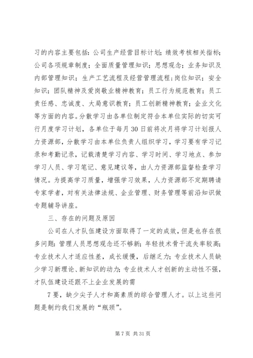 人才队伍建设调研报告.docx