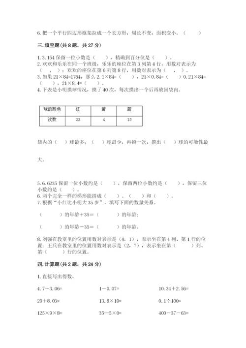 2022五年级上册数学期末测试卷及答案【新】.docx