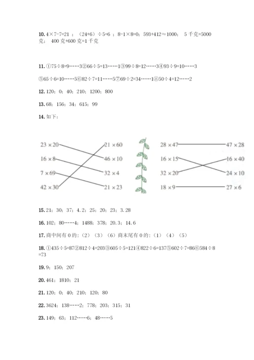 三年级下册数学计算题50道含答案解析.docx