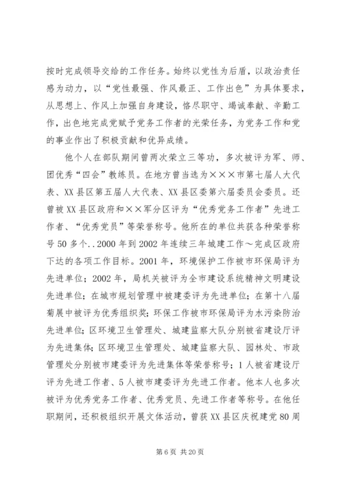 气象局优秀共产党员先进事迹材料.docx