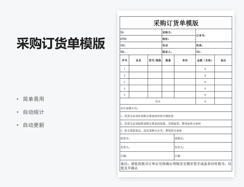 采购订货单模版