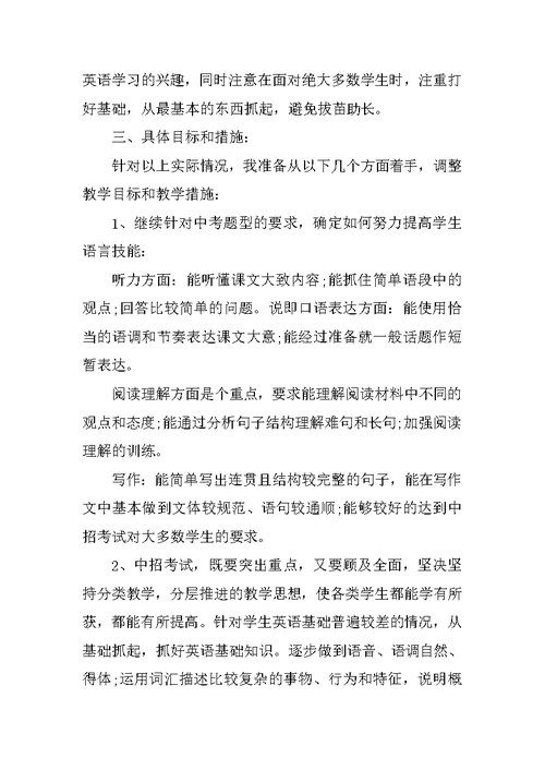 九年级英语教师教学工作计划