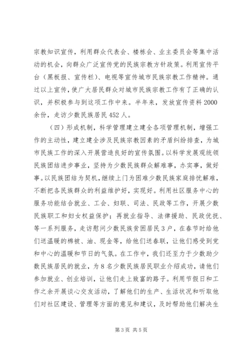 居委会民族宗教汇报材料.docx