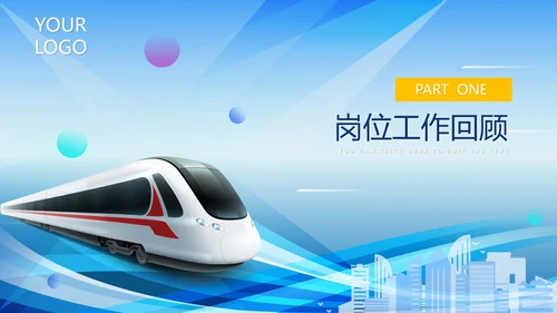 蓝色科技风中国速度中国高铁工作汇报PPT模板