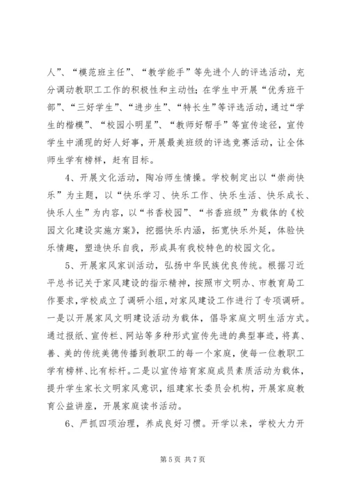 学校创建省级文明校园工作汇报.docx