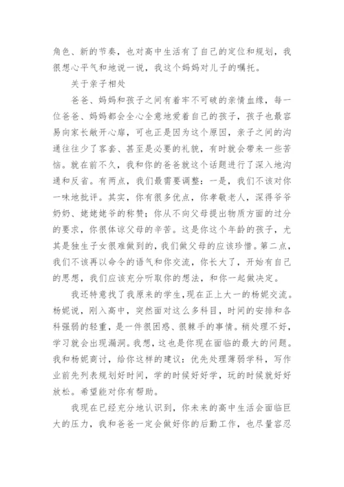 激励高一儿子的一封信.docx