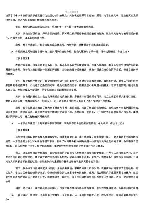 教师资格证结构化面试.docx