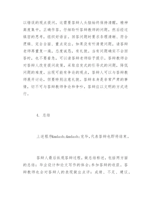 财务分析论文答辩自述.docx