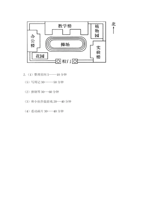 部编版三年级上册道德与法治期中测试卷及参考答案【b卷】.docx