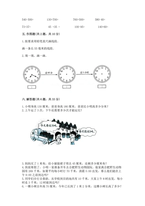 人教版三年级上册数学期中测试卷加答案下载.docx