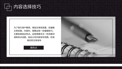 黑白微信公众号推广运营方案PPT模板