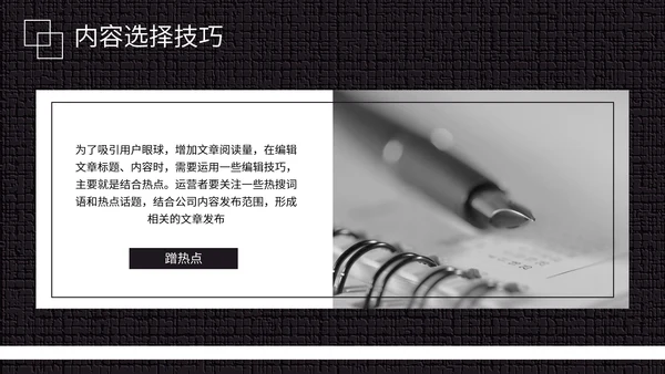 黑白微信公众号推广运营方案PPT模板