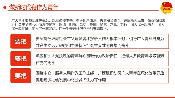弘扬五四精神做新时代有为青年PPT