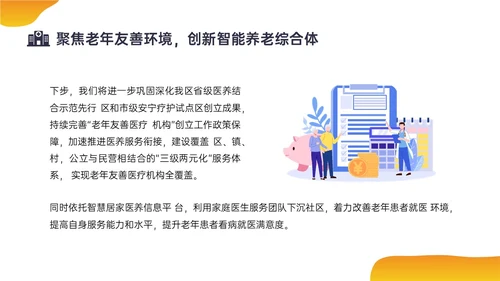 橙色插画风老年友善医院创建汇报培训ppt