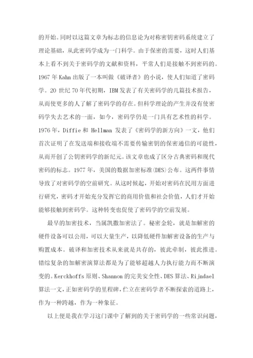 网络安全学习心得感想十篇.docx