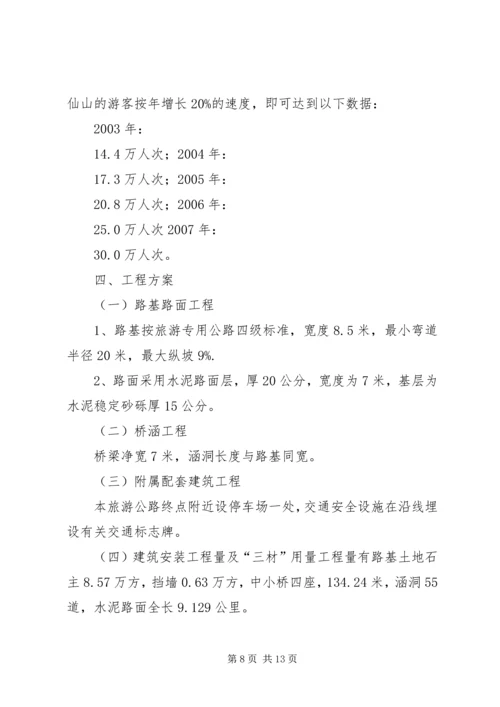 葛仙山迎接铅山20XX年经济社会发展及党的建设巡查 (2).docx