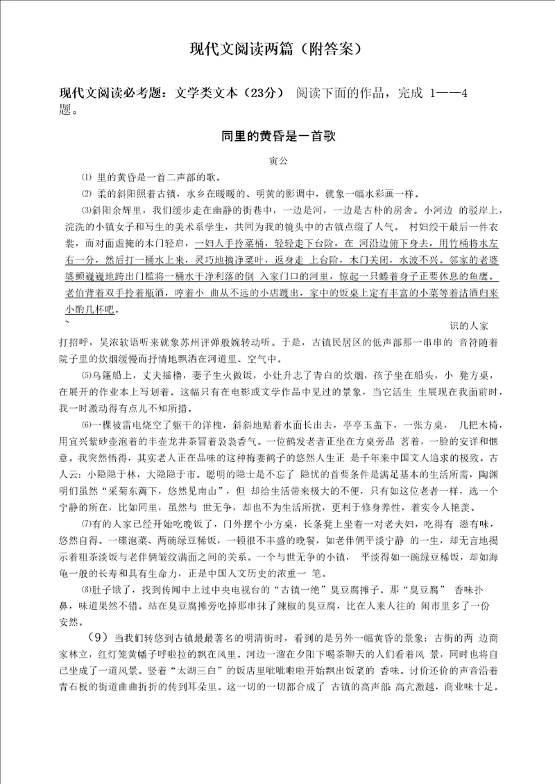 现代文阅读两篇附答案