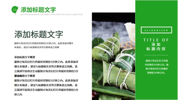 万粽期待端午节通用PPT模板