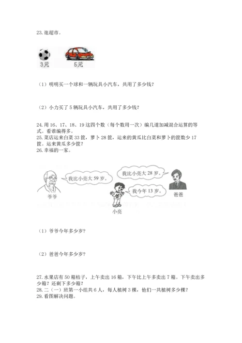 小学二年级上册数学应用题100道精品（必刷）.docx