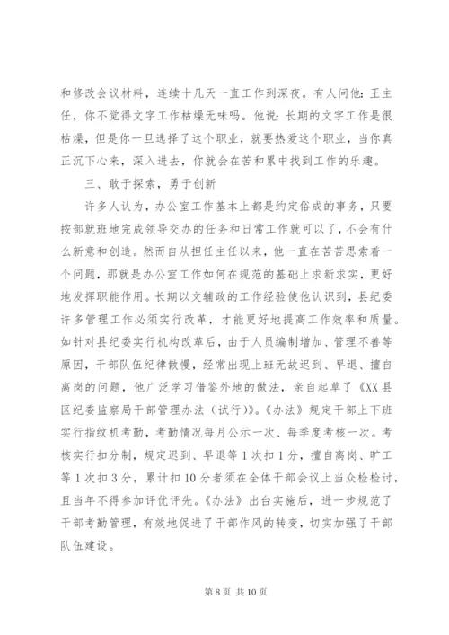 办公室先进个人事迹材料范文.docx