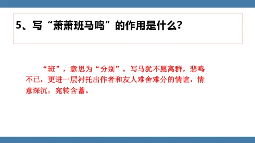 八年级语文下册第六单元课外古诗词诵读 送友人 课件(共17张PPT)