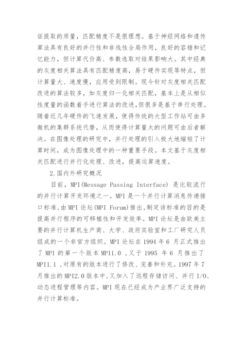 软件工程论文开题报告编辑精选.docx