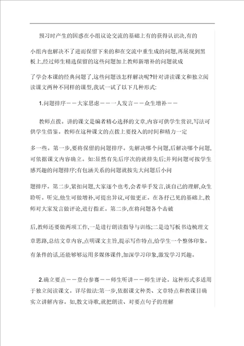 优选师生合作,使我的教学课堂高质有效