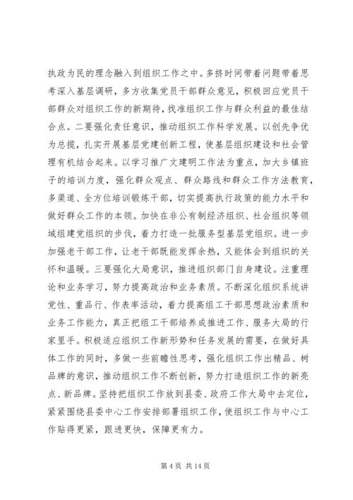 县委领导班子民主生活会讲话.docx