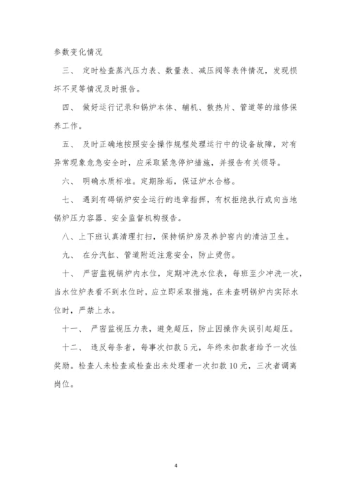 司炉工岗位安全规程4篇.docx